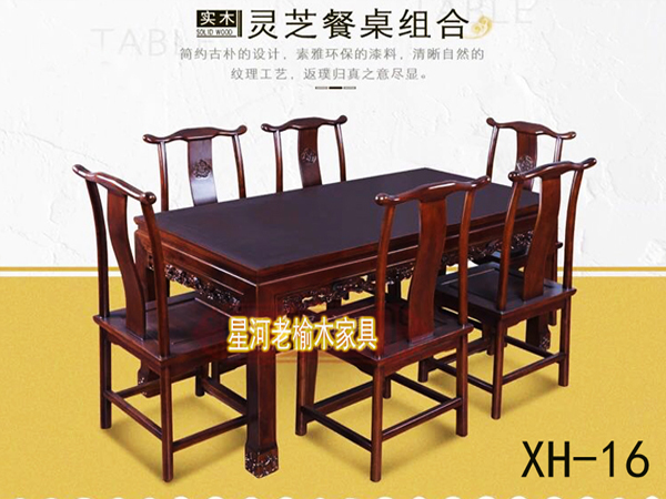 老榆木灵芝餐桌